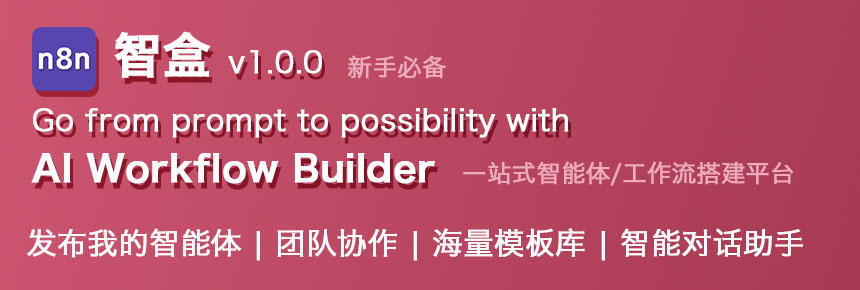 下载n8n智盒